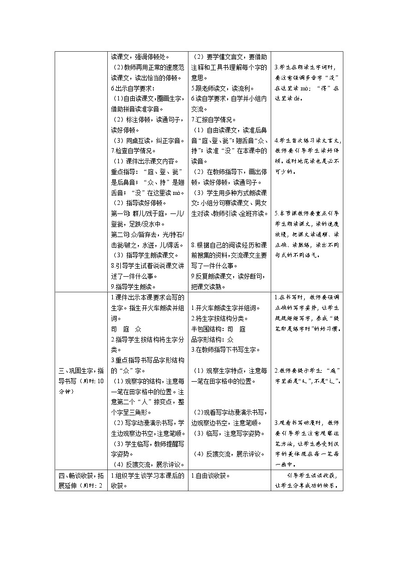 24《司马光》导学案（2课时表格）02