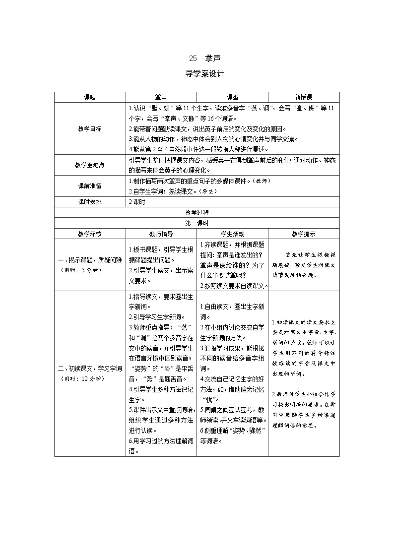 语文三年级上册25 掌声表格学案设计