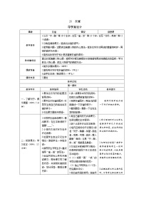 小学语文人教部编版三年级上册26 灰雀表格学案及答案