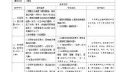 小学语文人教部编版四年级上册8* 蝴蝶的家表格学案