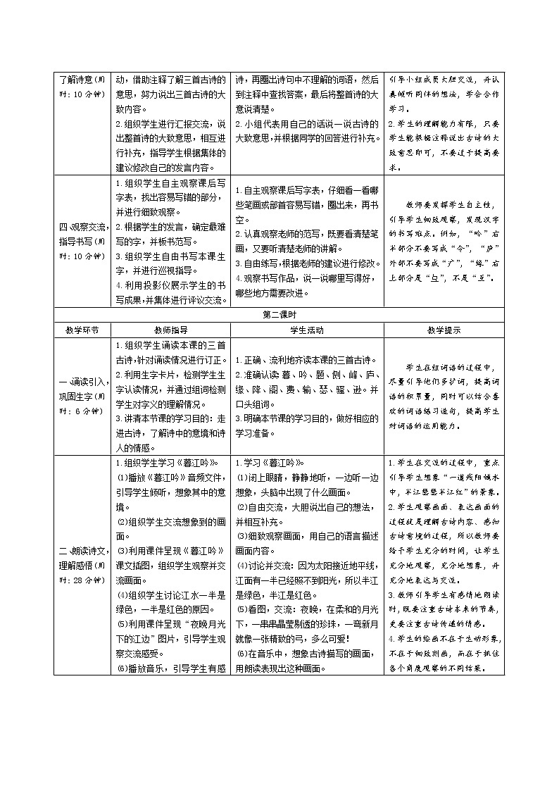 9《古诗三首》导学案(表格式2课时)02