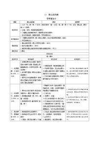 语文四年级上册10 爬山虎的脚表格导学案及答案