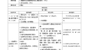 人教部编版四年级上册14 普罗米修斯表格学案及答案