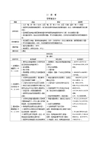 小学语文人教部编版四年级上册第五单元16 麻雀表格学案设计