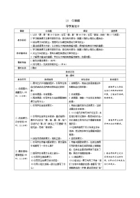 人教部编版四年级上册18 牛和鹅表格导学案及答案