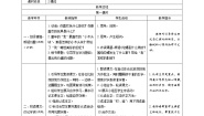 人教部编版四年级上册20 陀螺表格导学案