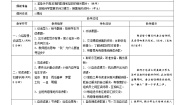 语文24* 延安，我把你追寻表格导学案