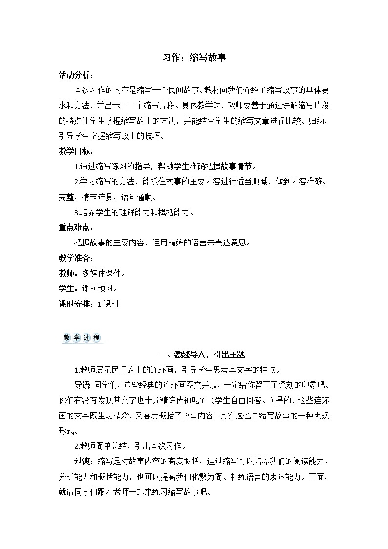 习作 缩写故事教案+反思(1课时6页)01