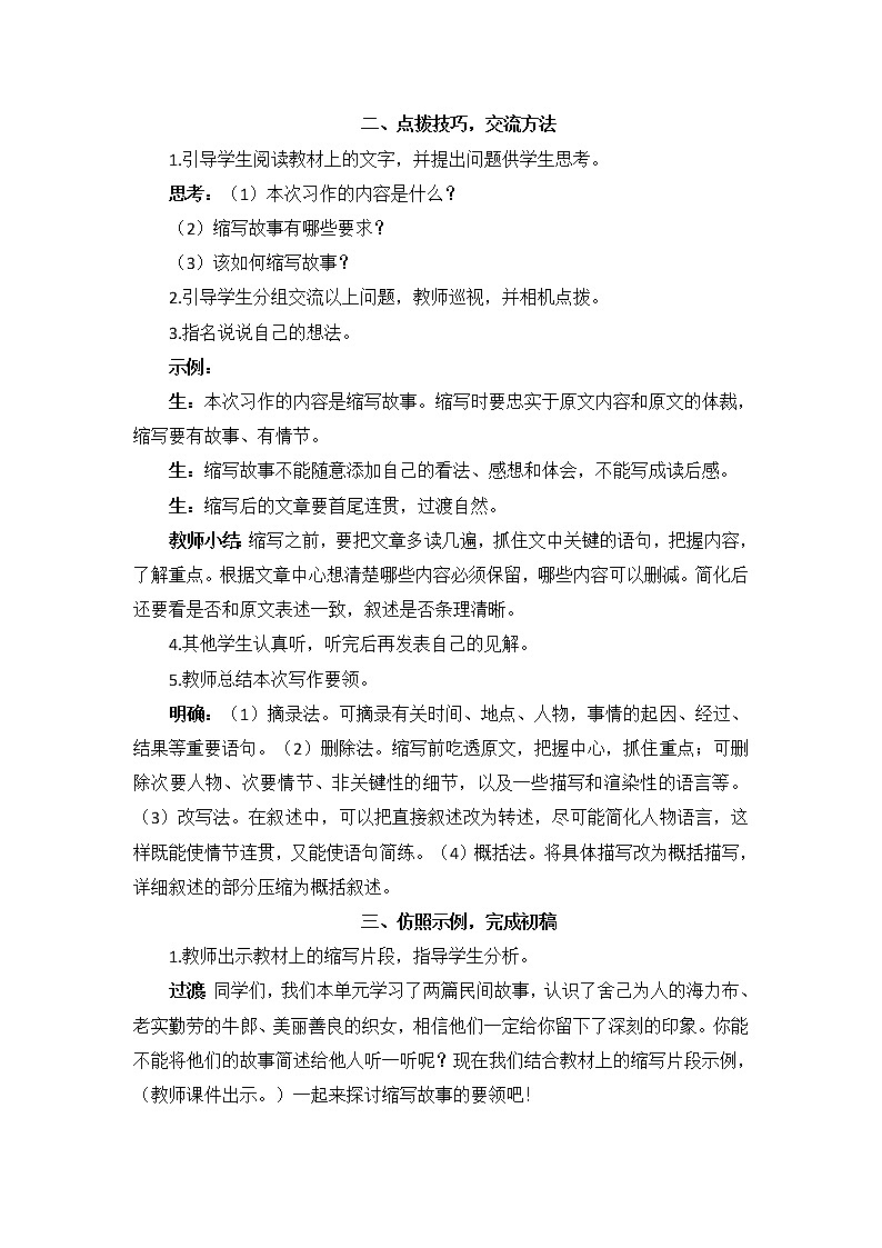习作 缩写故事教案+反思(1课时6页)02