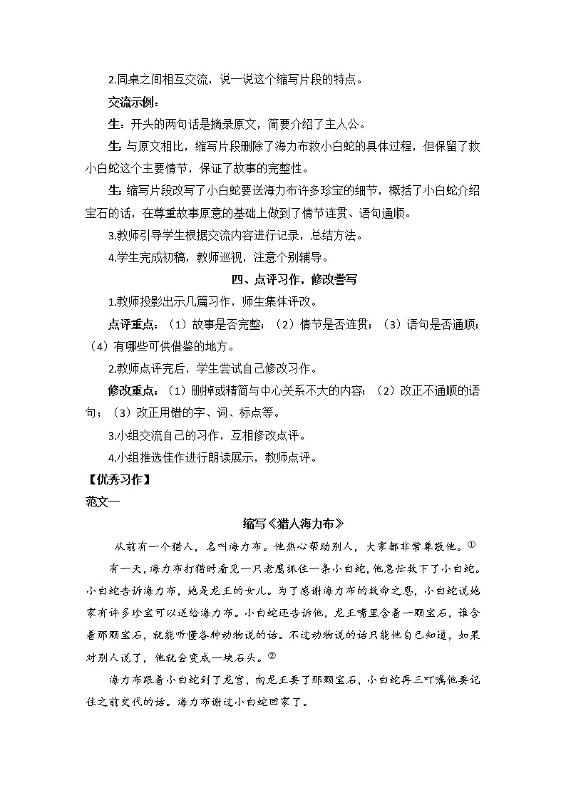 习作 缩写故事教案+反思(1课时6页)03