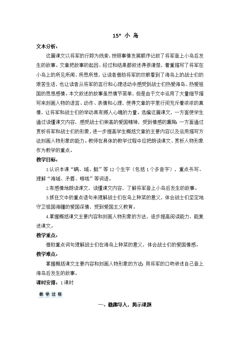 部编版五年级上册语文 15 小岛 教案+反思(11页)01