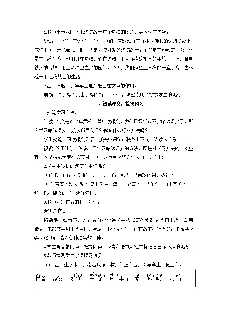 部编版五年级上册语文 15 小岛 教案+反思(11页)02