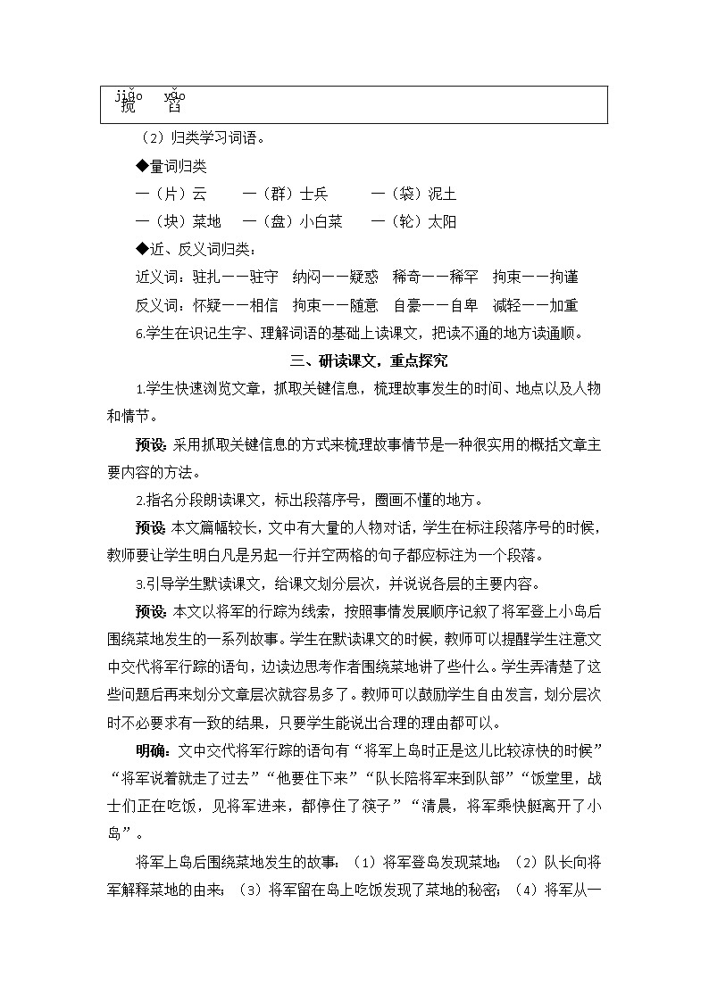 部编版五年级上册语文 15 小岛 教案+反思(11页)03