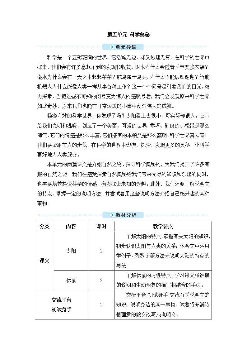 16 太阳教案+反思(2课时15页)01
