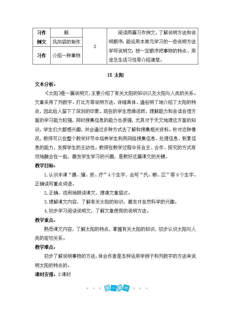 16 太阳教案+反思(2课时15页)02