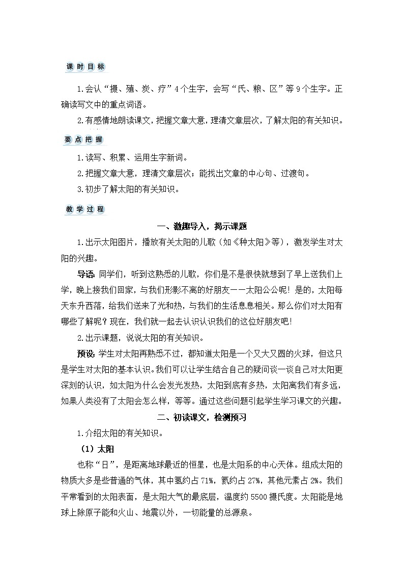 16 太阳教案+反思(2课时15页)03