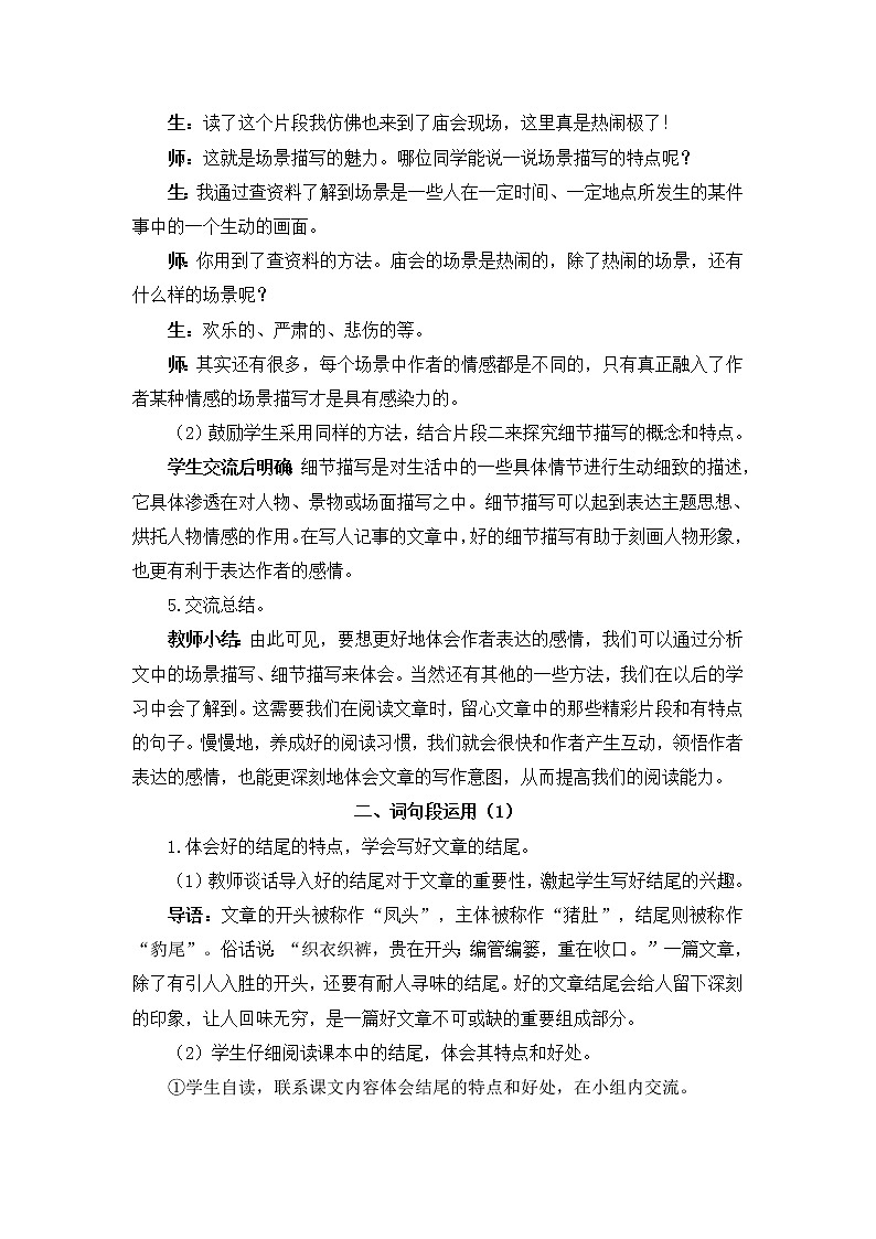 部编版五年级上册语文园地六教案+反思(2课时10页)03