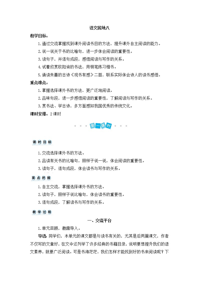 部编版五年级上册语文园地八教案(2课时10页)01