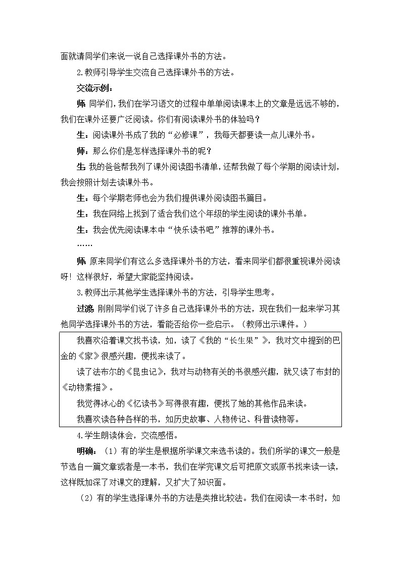 部编版五年级上册语文园地八教案(2课时10页)02