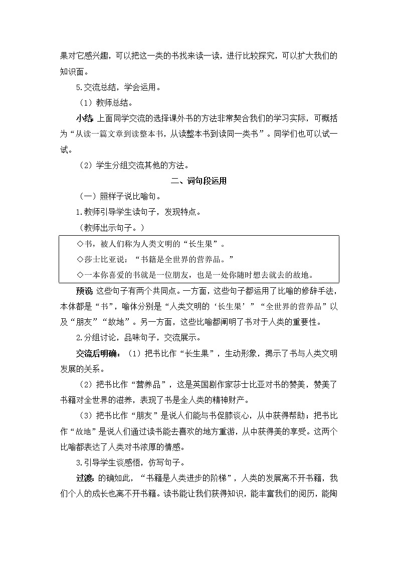 部编版五年级上册语文园地八教案(2课时10页)03