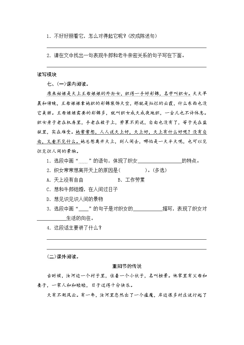 统编版五年级语文上册第10课《牛郎织女一》课时测评卷含答案第2页