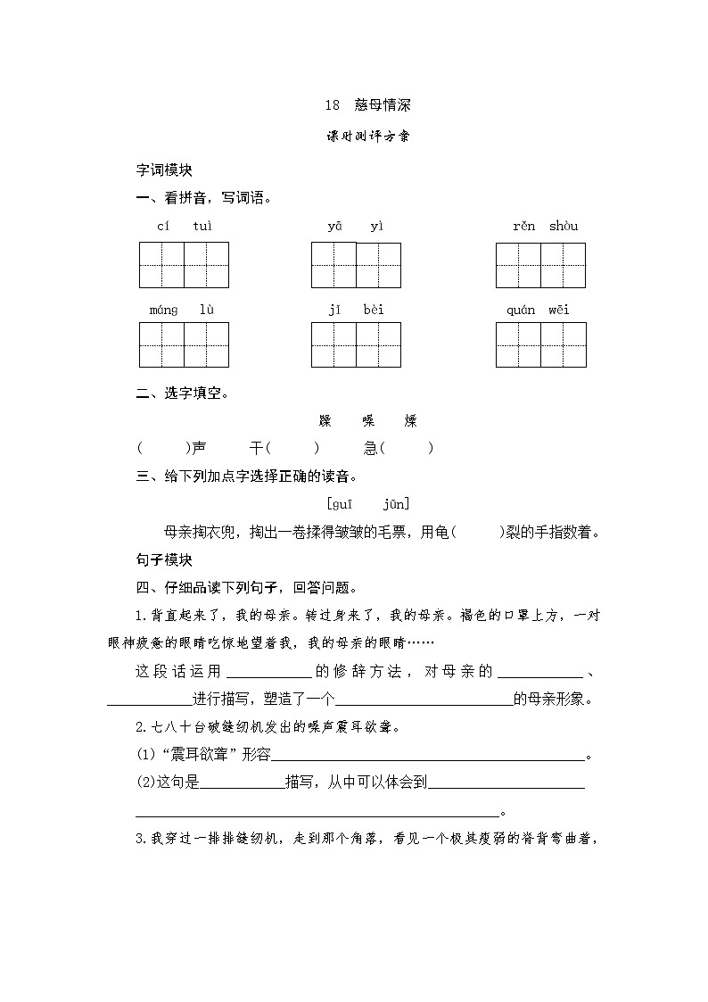 统编版五年级语文上册第18课《慈母情深》课时测评卷含答案01