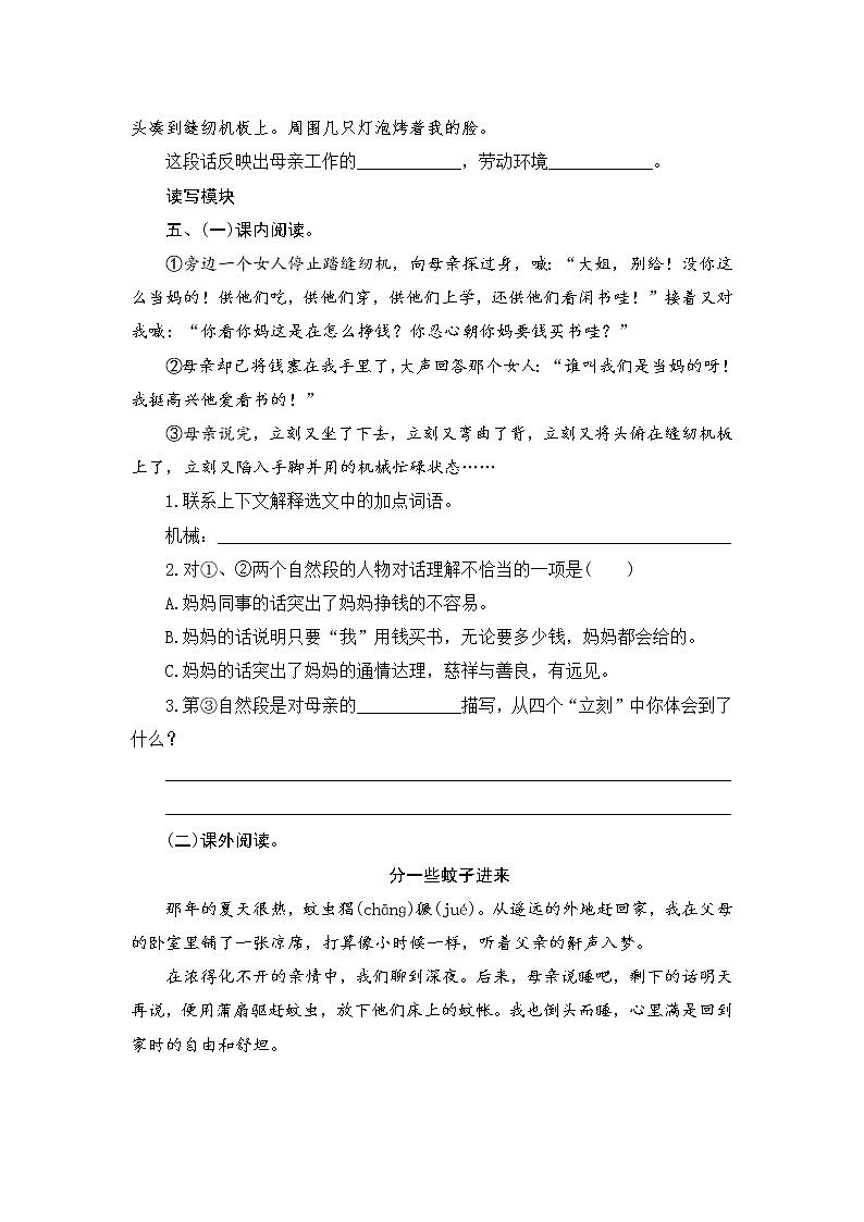 统编版五年级语文上册第18课《慈母情深》课时测评卷含答案02