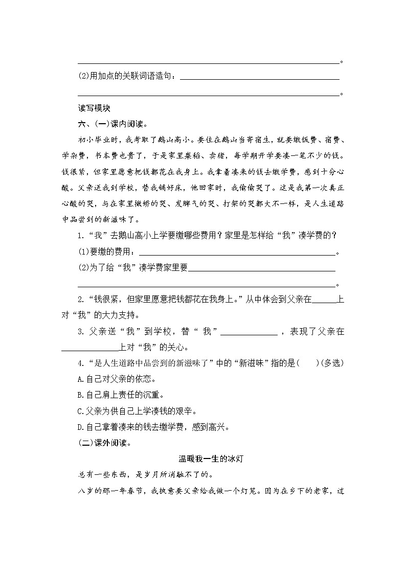 统编版五年级语文上册第19课《父爱之舟》课时测评卷含答案02