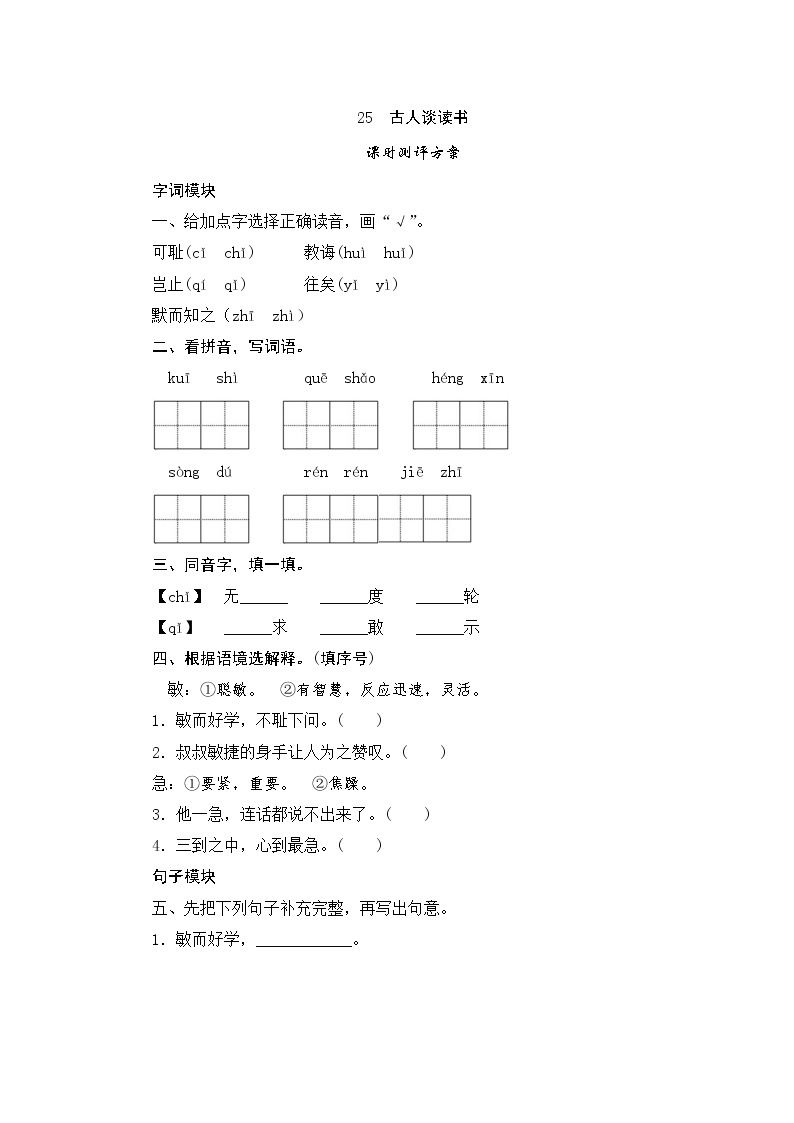 统编版五年级语文上册第25课《古人谈读书》课时测评卷含答案01