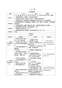 小学语文人教部编版五年级上册1 白鹭表格导学案