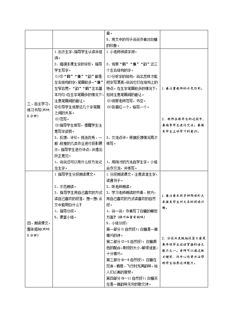 1《白鹭》导学案(2课时表格)02