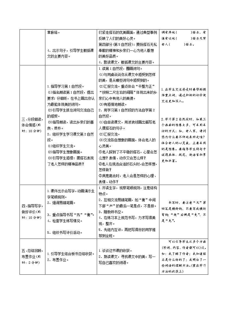 5《搭石》导学案(2课时表格)02
