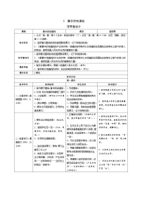 语文五年级上册8 冀中的地道战表格学案