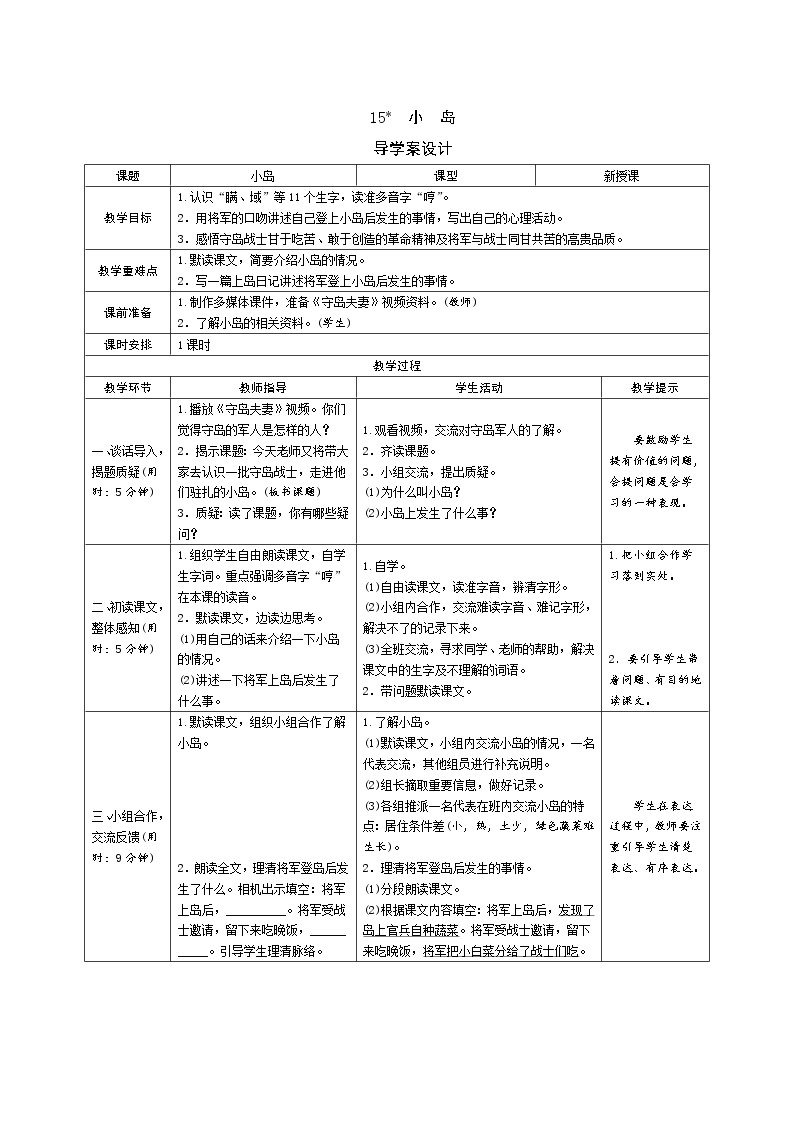 15《小岛》导学案（表格式1课时）01