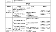 人教部编版五年级上册第五单元16 太阳表格学案