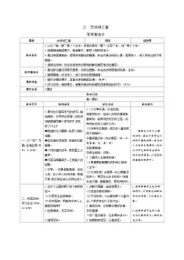 语文人教部编版21 古诗词三首综合与测试表格导学案及答案