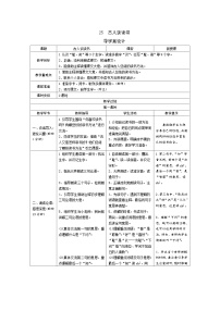 人教部编版五年级上册25 古人谈读书表格学案设计