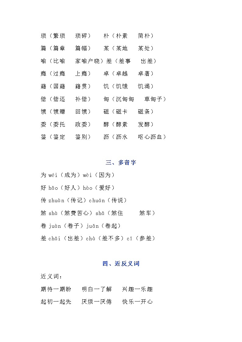 部编版2019秋五年级上册第八单元知识点整理汇总02