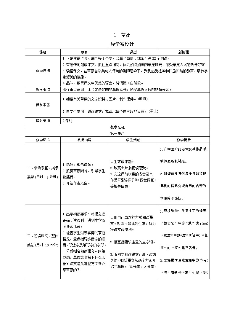 1《草原》導(dǎo)學(xué)案第1頁