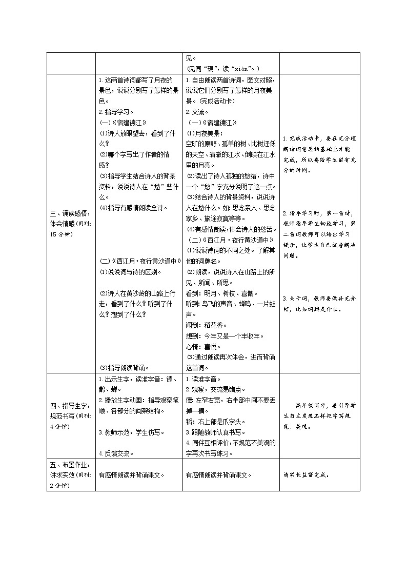3《古诗词三首》导学案(表格式,2课时,共4页)02