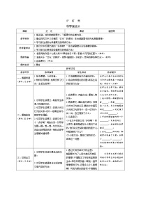 人教部编版六年级上册8* 灯光表格导学案