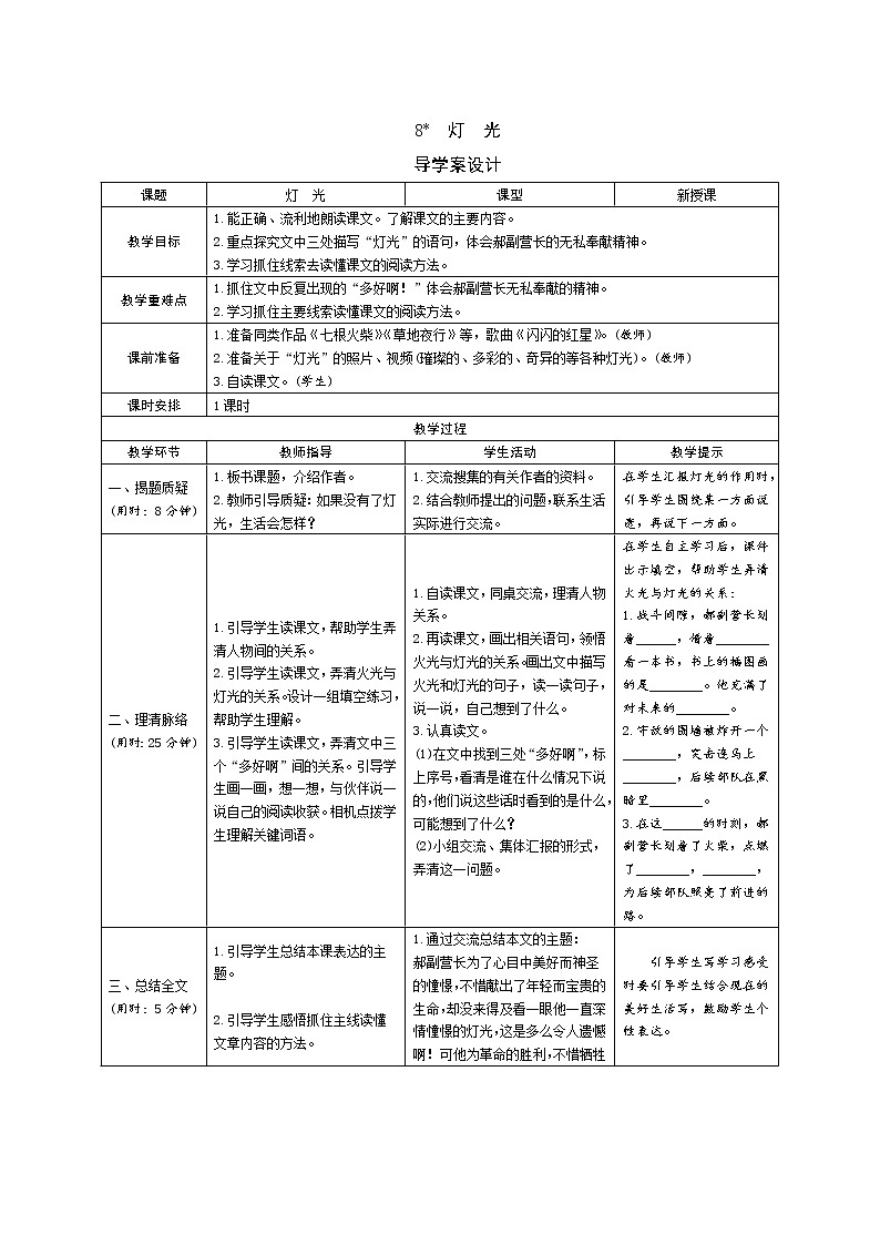 8《灯光》导学案(表格式)01