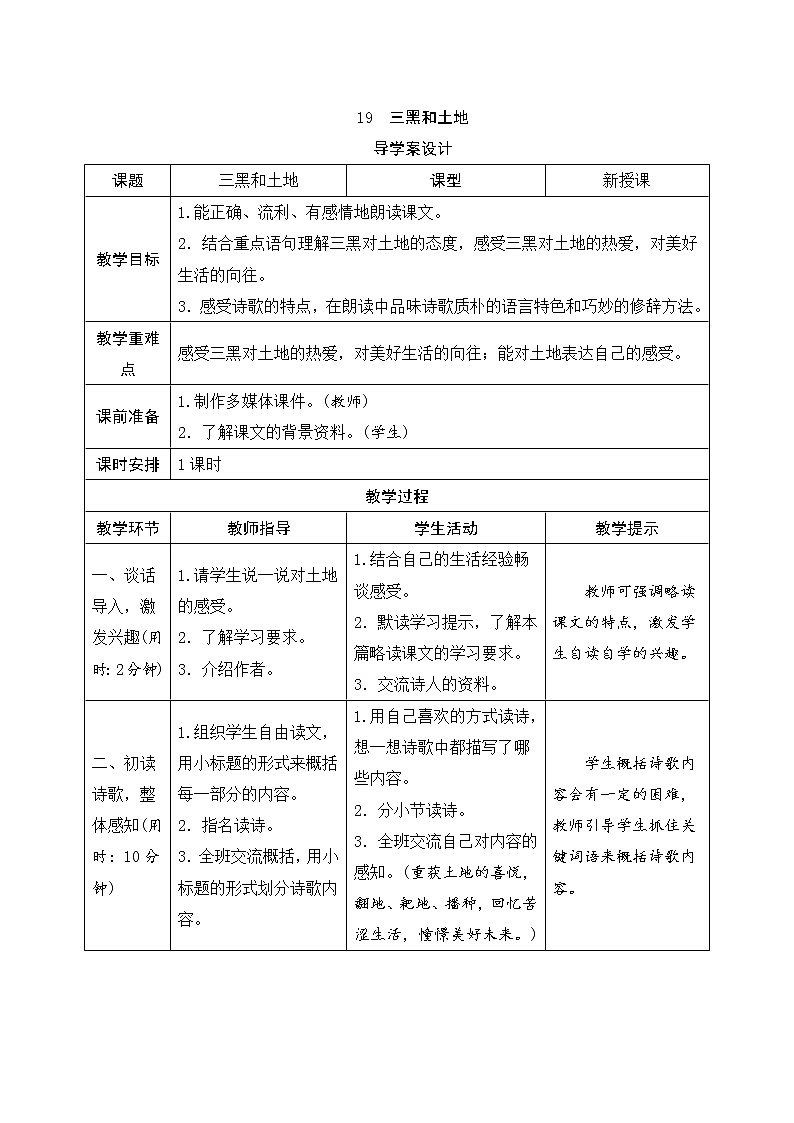 19《三黑和土地》导学案(表格式)01