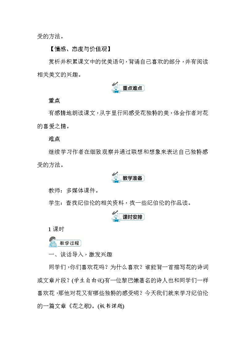 4 花之歌 教案+反思(共4页)02