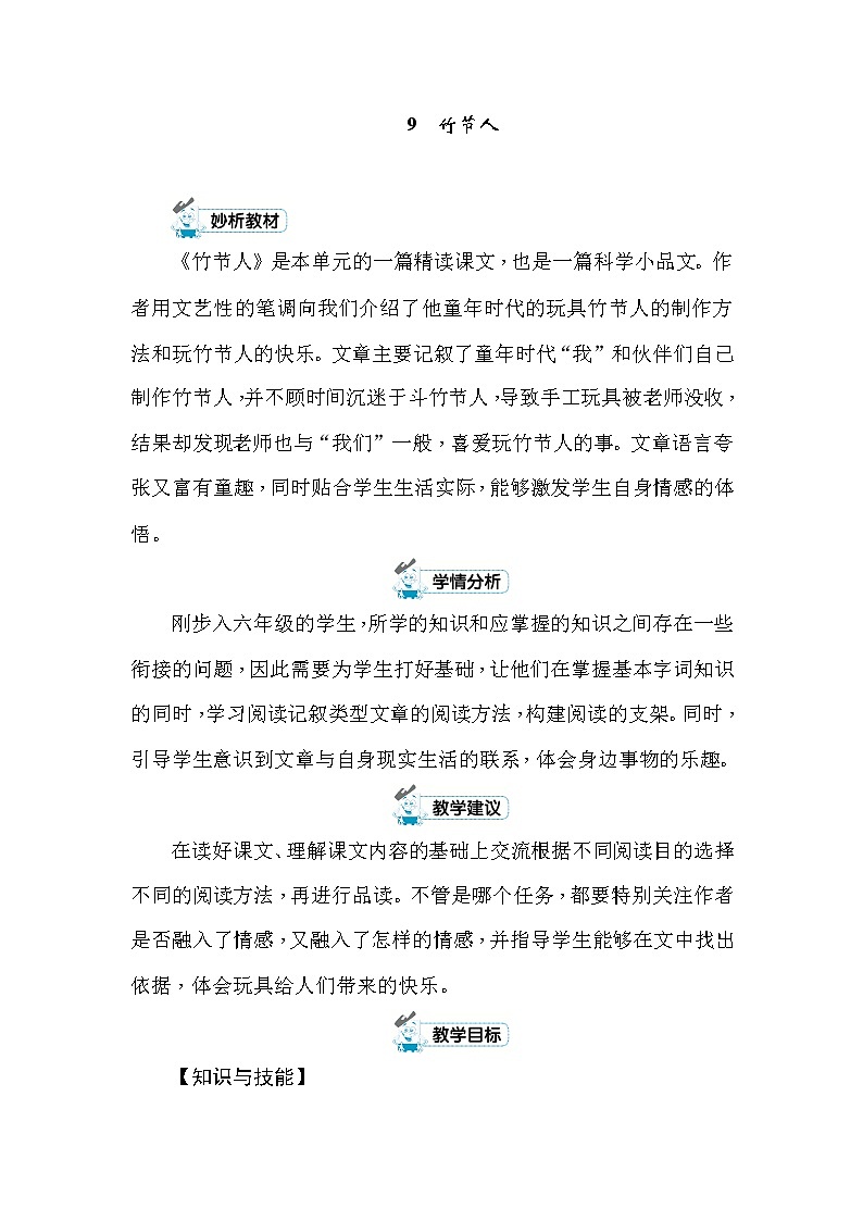 9 竹节人 教案+反思(2课时,共10页)01