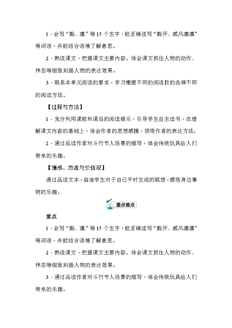 9 竹节人 教案+反思(2课时,共10页)02