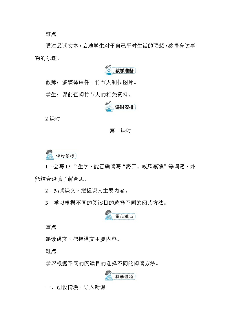 9 竹节人 教案+反思(2课时,共10页)03