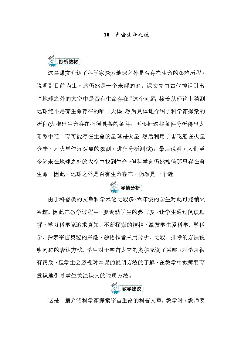 10 宇宙生命之谜 教案+反思第1页