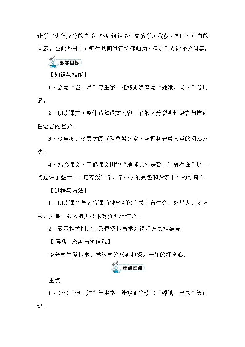 10 宇宙生命之谜 教案+反思第2页