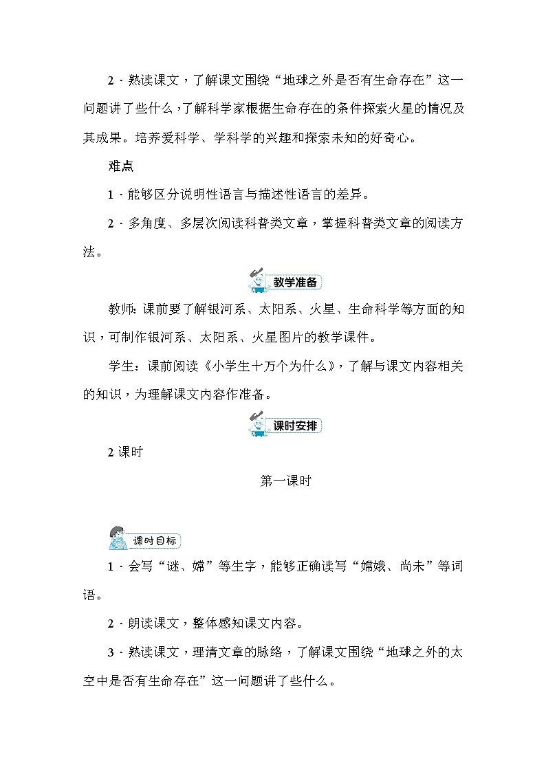 10 宇宙生命之谜 教案+反思第3页